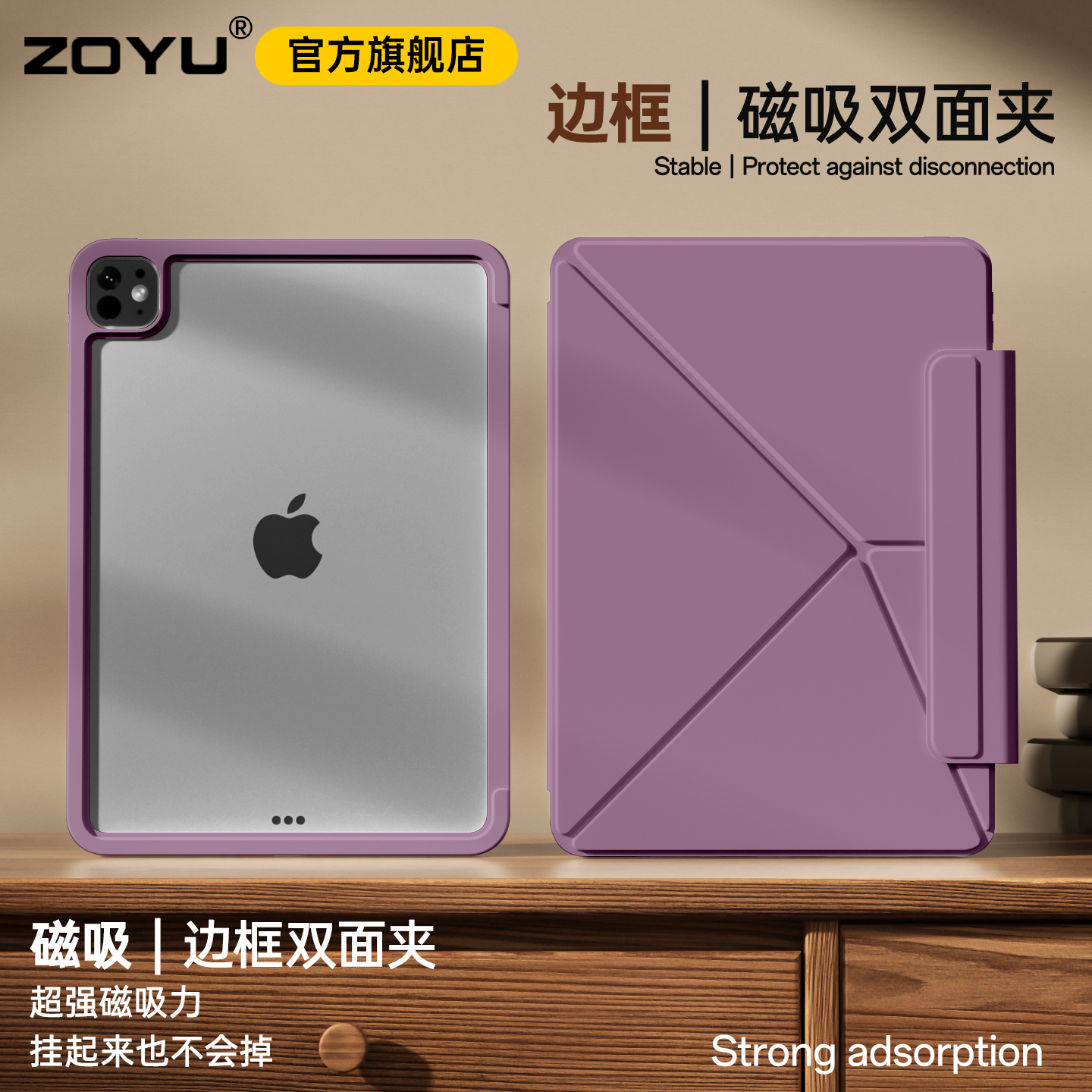 zoyu磁吸双面夹带边框横竖屏旋转