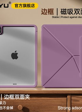 iPad11保护套air7双面夹边框防摔iPadpro磁吸拆分苹果air654壳iPad10平板旋转支架mini7轻薄13寸平板12.9笔袋