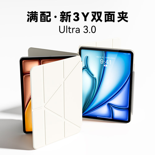 简约ipad超薄3y折磁吸双面夹