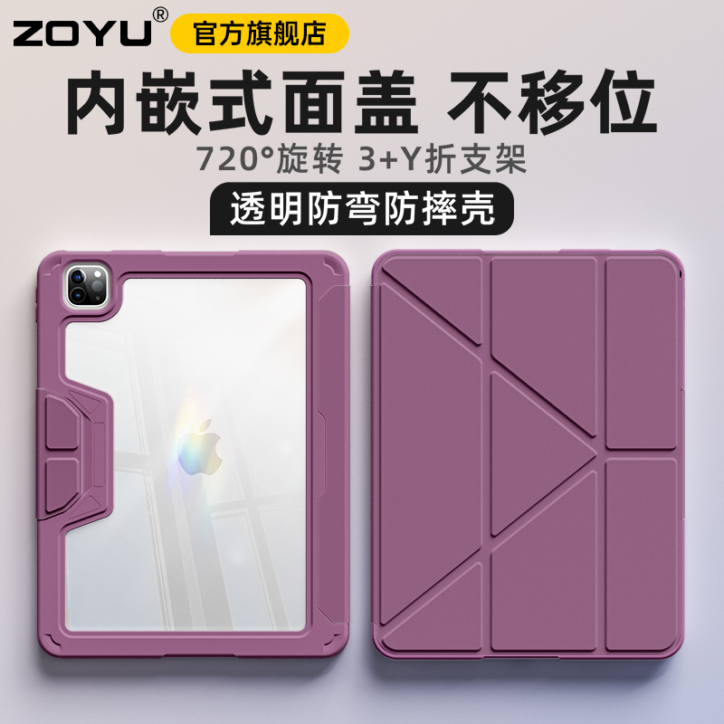 zoyu防摔防弯轻薄透明旋转支架壳