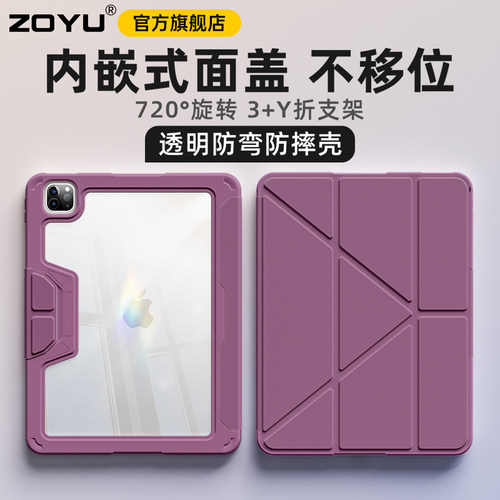 zoyu防摔防弯轻薄透明旋转支架壳