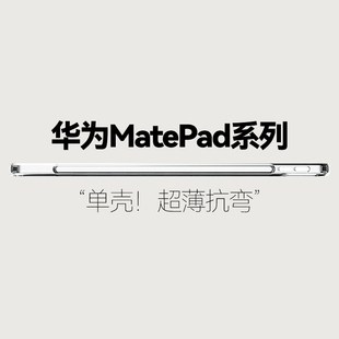 2024新款 pro12.2无面盖灵动 华为平板matepad115s保护套matepadair12单壳11.5英寸透明硬底se11防弯摔柔光版
