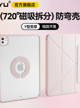 zoyu磁吸3Y型ipadpro保护壳横竖屏拆分ipad11第10代保护套13寸720透明硬底软边mini6/7防弯摔air4/5搭扣笔槽