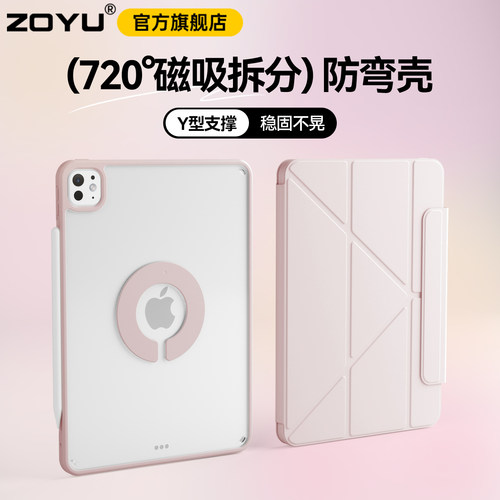 3Y型ipad磁吸防弯保护套