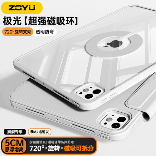 iPad11保护壳10代平板720°旋转iPadpro12.9增高5cm支架苹果Air8保护套air765磁吸拆分13寸防摔mini7透明防弯