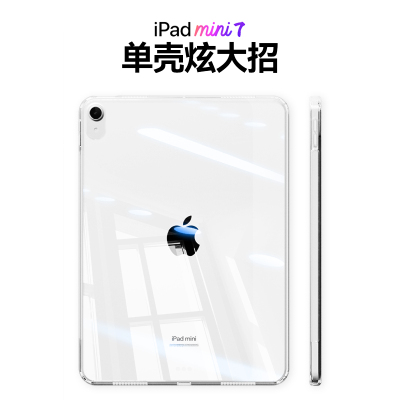 极透iPad单壳软边硬底防弯抗摔