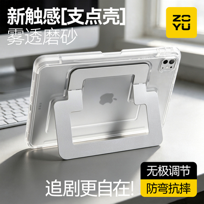 磨砂半透iPad支点防弯壳