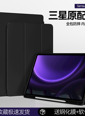 适用三星s9平板保护套s8/s10＋软壳fe带笔槽ultra全包防摔galaxytab磁吸休眠s7＋10.9寸11/12.4简约lite皮s6
