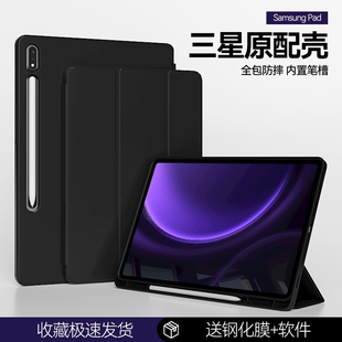 适用三星s9平板保护套s8 12.4简约lite皮s6 s10+软壳fe带笔槽ultra全包防摔galaxytab磁吸休眠s7+10.9寸11