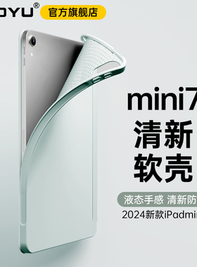 ipadmini7保护套mini6超薄iPad保护壳air6轻2024pro11防摔air5/4苹果air13英寸平板12.9软包iPad10不带笔槽98