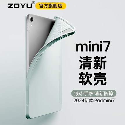 ipadmini7保护套mini6超薄iPad保护壳air6轻2024pro11防摔air5/4苹果air13英寸平板12.9软包iPad10不带笔槽98