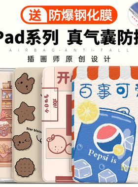 适用苹果ipad保护套air5/ipad2021保护壳ipad9气囊防摔ipad10全包第9代8代新款mini6卡通air4/3/2外套pro2022