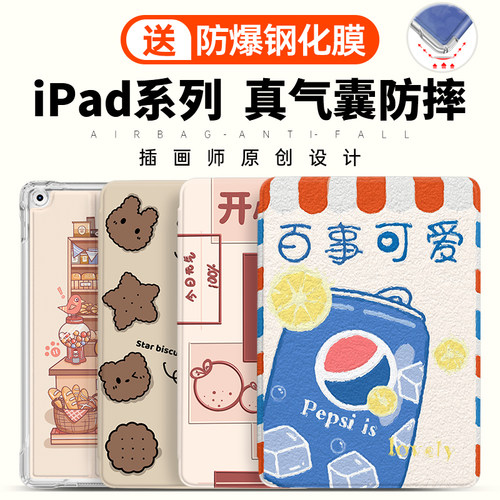 ipad系列原创插画保护套