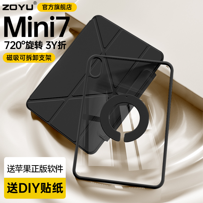 zoyu3y折旋转支架磁吸拆分透明壳