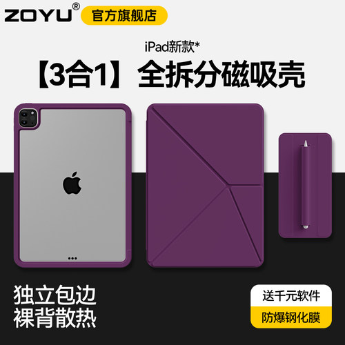 zoyu拆分ipad防弯摔磁吸双面夹