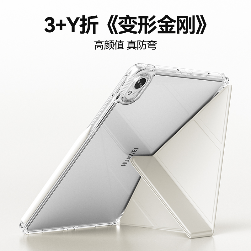 华为matepad滑轨抽拉Y折保护壳