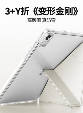适用华为平板matepad115s保护套y折matepadair保护壳2024新款se透明23/21滑轨抽拉pro拆分12.2英寸防弯摔柔光