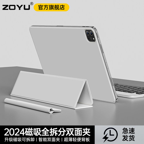 zoyu磁吸双面夹三片式全拆分轻薄