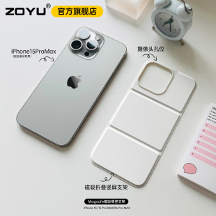 zoyu iPhone手机壳适用苹果16promax手机壳超薄单背壳iPhone15磁吸背贴3折旋转横竖支架15promax手机套轻背板