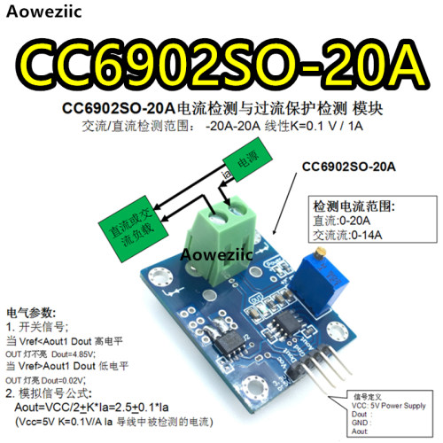 CC6902SO-20A 20A正品 传感器模块 电流检测与过流保护模块 0-20A