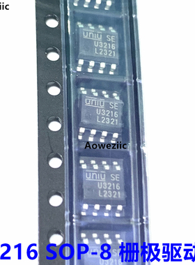 U3216C SOP-8 600V 电流IO+2.0-2.5A半桥驱动器芯片 栅极驱动IC