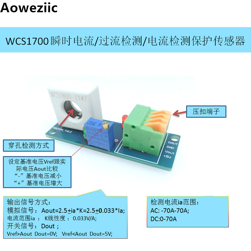 新款 WCS1700 瞬时电流/过流检测/电流检测保护传感器模块 0-70A