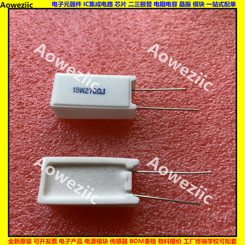15W270欧 15W270RJ 立式水泥电阻 陶瓷 15W270R 15W270ΩJ 270ohm