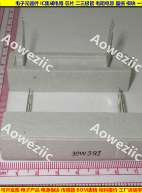 30W3欧 SQZ 双尖插脚水泥电阻 30W3RJ 30W3ΩJ 插片陶瓷电阻 3ohm