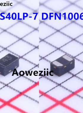 100个 BAS40LP-7 DFN1006-2丝印43肖特基二极管40V 200mA 1V@40mA