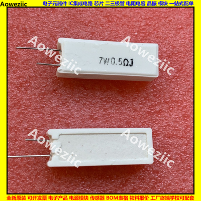 7WR5J 7W0.5RJ 7W0.5ΩJ 7W0.5欧 立式水泥电阻 RX27-5陶瓷0.5ohm