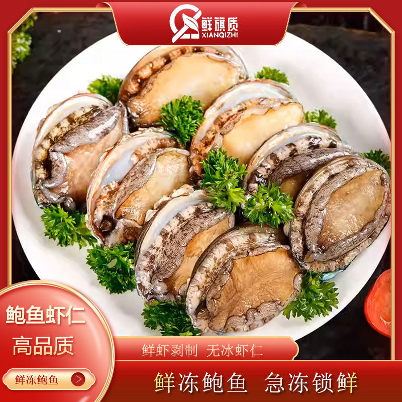 鲍鱼肉鲜活冷冻冰鲜速冻鲍鱼新鲜现剥青虾仁海鲜火锅食材商用