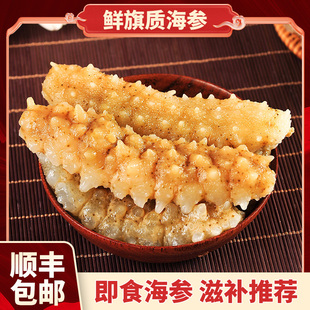 鲜旗质即食海参冰岛黄金刺参冷冻生鲜黄玉参野生8-10年500g5-8头