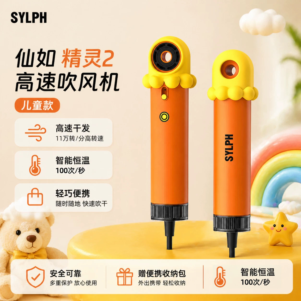 SYLPH仙如萌趣高速吹风机负离子护发低音迷你便携恒温速干电吹风