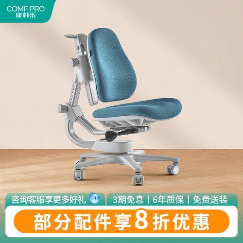 矫正坐姿儿童学习椅康朴乐升降