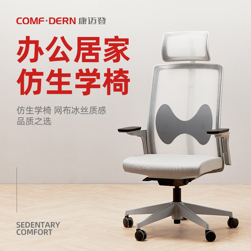 康朴乐康迈登莱莉亚人体工学椅舒适久坐学习椅靠背仿生学居家办公