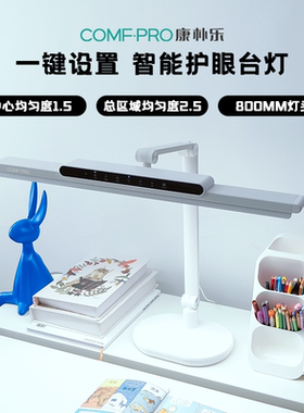 康朴乐智能护眼台灯学习专用