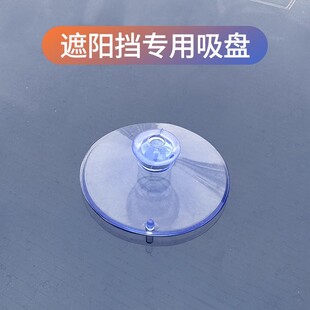 窗帘固定太阳挡汽车用遮阳挡吸盘遮阳帘遮阳板前挡风玻璃防嗮神器