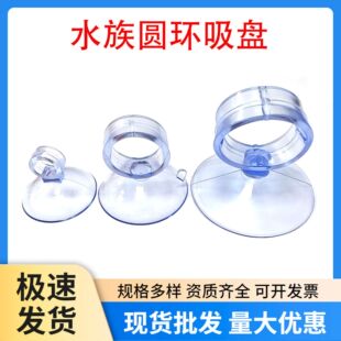 25/30/40mm水族圆环吸盘过滤器加热棒固定吸盘水族箱鱼缸配件吸盘