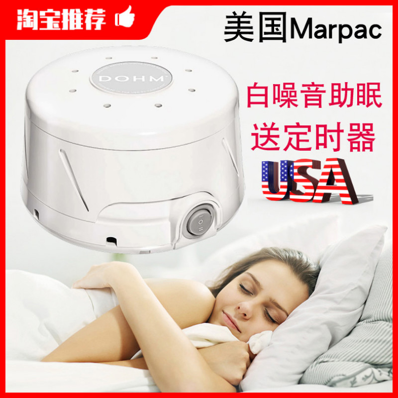 白噪音美国睡眠仪marpac助眠器