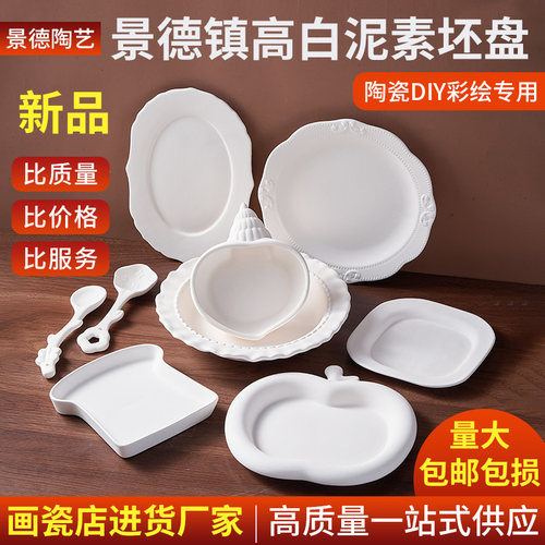 陶艺素坯盘子釉下彩绘专用素烧胚