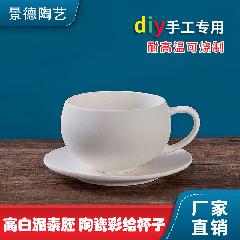 电窑专用素坯杯子高白泥通用