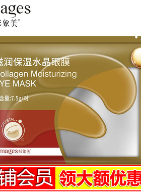 形象美滋润保湿水晶眼膜25贴 提拉紧致淡化细纹黑眼圈眼膜贴
