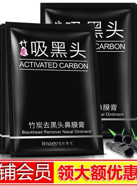 形象美竹炭去黑头鼻膜膏深层洁净收缩毛孔撕拉鼻膜20贴T区护理