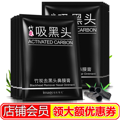 形象美竹炭去黑头鼻膜膏深层洁净收缩毛孔撕拉鼻膜20贴T区护理