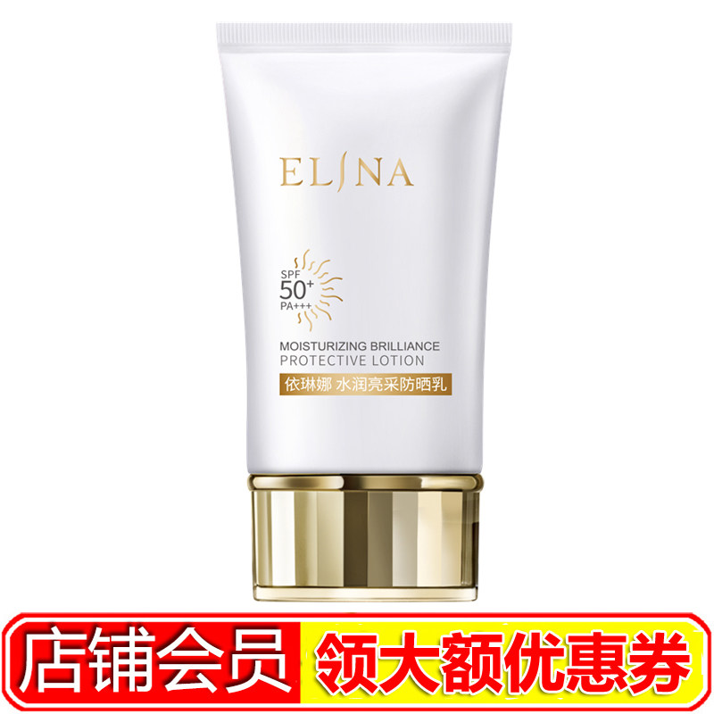 依琳娜水润亮采防晒乳50ml SPF50倍伊琳娜防晒霜防紫外线专柜正品