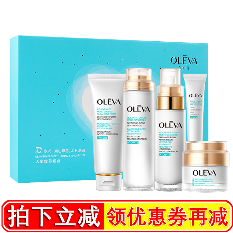 公子奥洛菲优养礼盒补水保湿