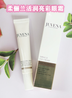 现货 改善提拉眼周细文瑞士Juvena柔俪兰奇迹眼霜20ml店主自用款