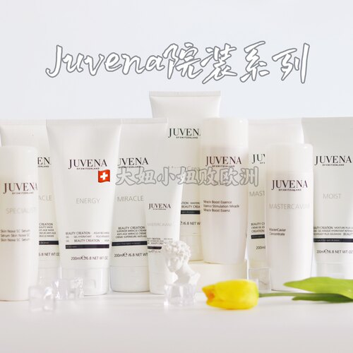 Juvena柔俪兰大容量性价比高院装