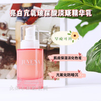 瑞士Juvena柔俪兰密集亢氧化亮白肌底保湿淡色斑雪藻精华乳液50ml