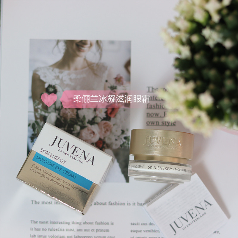 juvena现货滋润瑞士水凝好用眼霜